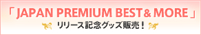 JAPAN PREMIUM BEST & MORE �����[�X�L�O�O�b�Y�̔��I